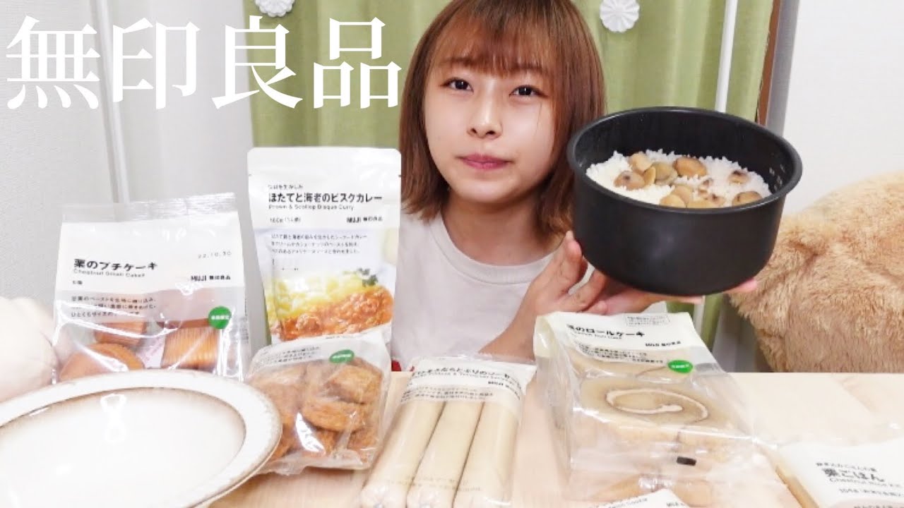 無印良品秋の新商品