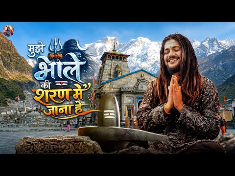केदारनाथ बुलाए (Official Video) | Kedarnath Dham Special Bhajan 2026 #kedarnathdham 