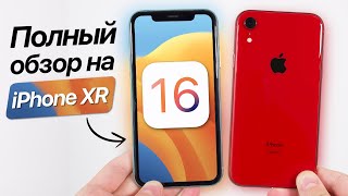 ⚠️ ВЫШЛА iOS 16 Beta 1 на iPhone XR. Сравнение c iOS 15. Что нового? Обновлять iPhone XR?