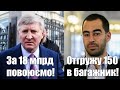 Трухін - хто укривав? Обшуки в Ахметова, Рудик на допит та відповідь США Путіну