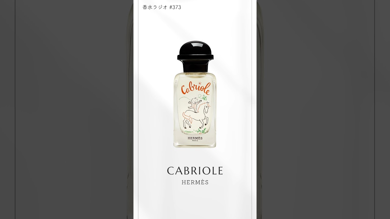 Hermès Cabriole #PerfumeRadio #Hermes #Cabriole 