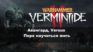 Warhammer: Vermintide 2 E70 | ft. Thanatos, Antyvirys, Elvis, Mega | 05.06.2024