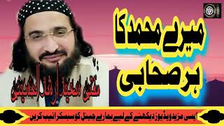 Mere Muhammad ka her Sahabi.. میرےمحمدکاہرصحابی۔۔ New kalam by 2022 || Mufti Saeed Arshad alhussaini