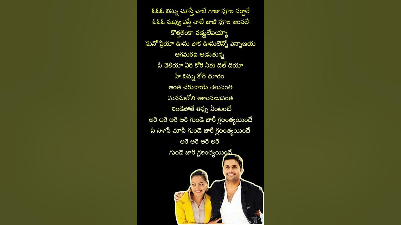 గుండె జారీ గల్లంతయ్యిందే - 1 | Gunde Jaari Gallanthayinde · Anup Rubens · Sravani  #love #song