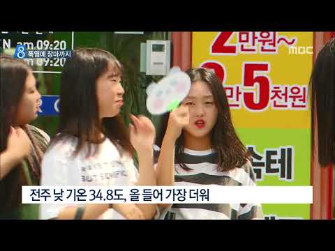[뉴스데스크]  폭염에 장마까지