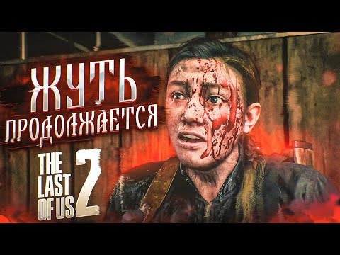 Видео: ЭТОТ СНАЙПЕР ОКАЗАЛСЯ... ДА НУ... (ПРОХОЖДЕНИЕ The Last Of Us 2 #25)