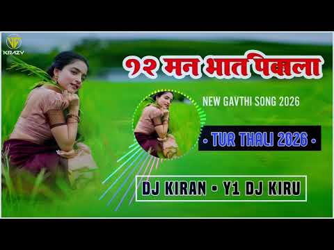 BARA MAAN BHAT PIKALA | 12 मन भात पिकाला | NEW GAVTHI SONG 2026 | TUR THALI 2026 | DJ KIRAN AAVDHA
