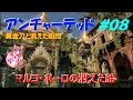 #08 アンチャーテッド【黄金刀と消えた船団】~マルコポーロの消えた船~実況プレイ