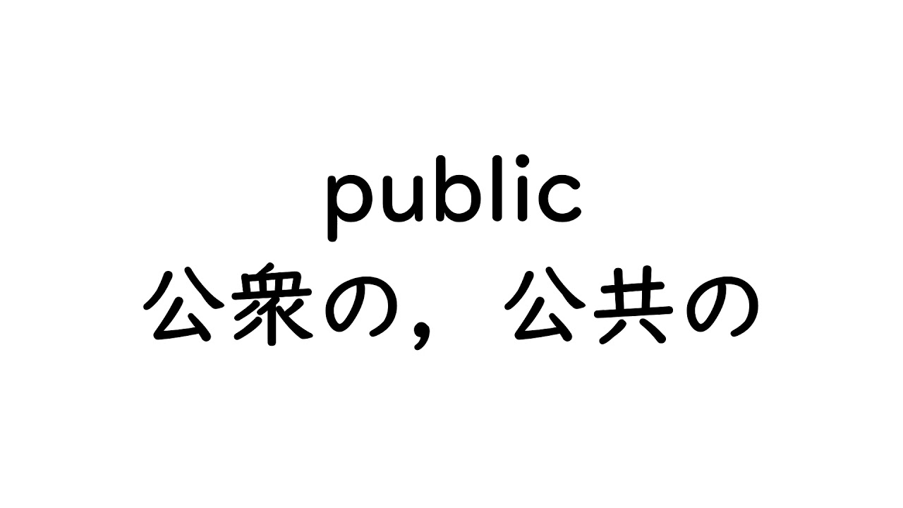 中2英語 東京書籍 08 Unit5 4 New Words Youtube