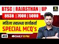 UP, Bihar & Rajasthan Special ANM #8 | ANM Preparation 2026 | Surendra Sir | Utkarsh ANM Classes