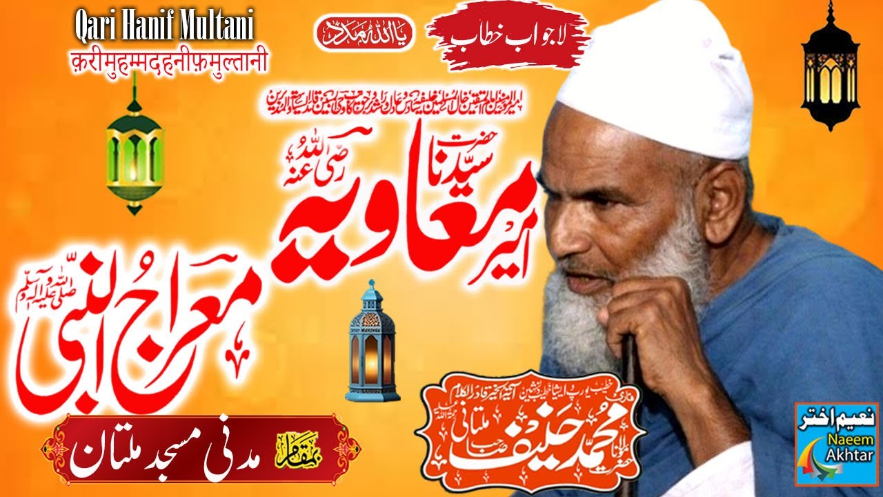 Qari Haneef Multani - Madani Masjid Multan - Hazrat Ameer Moavia Meraj un Nabi S.A.W.W -