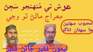 sindhi molood, leemo Faqeer Janan Faqeer