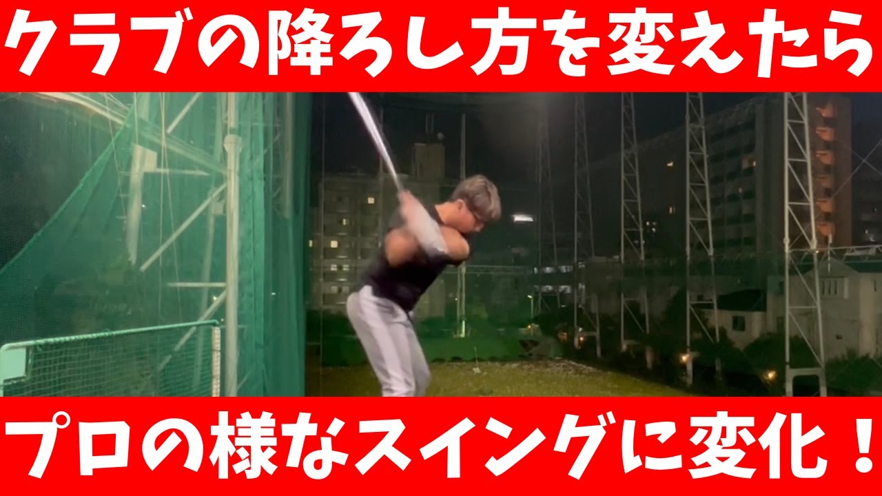 プロのスイングに変化！『シャロー・ハンドファースト・飛距離アップ』たった1つのポイントで3つが手に入った。