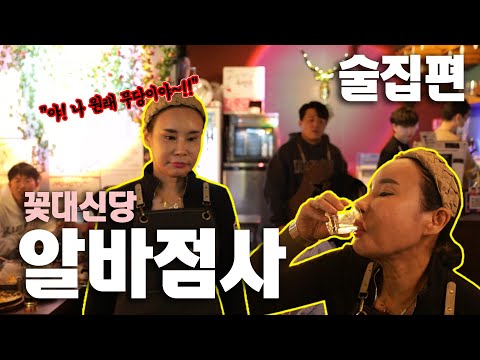 꽃대신당이 술집에서 <strong>아르바이트를</strong> 한다! 사고뭉치 무당! 역대급 아르바이트!![스케치코메디]