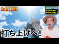Dr.Stone ドクターストーン 4期 32話 リアクション Dr. Stone Season4 Episod32 Reaction 【動画部 totsu】