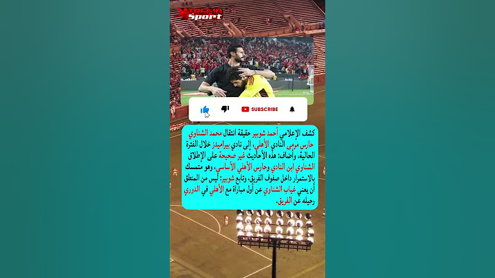 شوبير يكشف حقيقة انتقال محمد الشناوي الي بيراميدز
