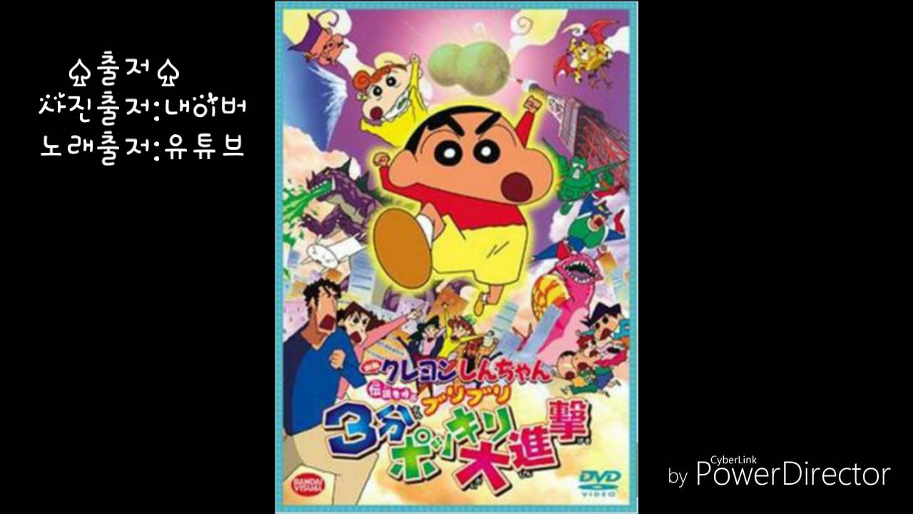 짱구는 못말려 극장판 부리부리 3분 대작전:엔딩