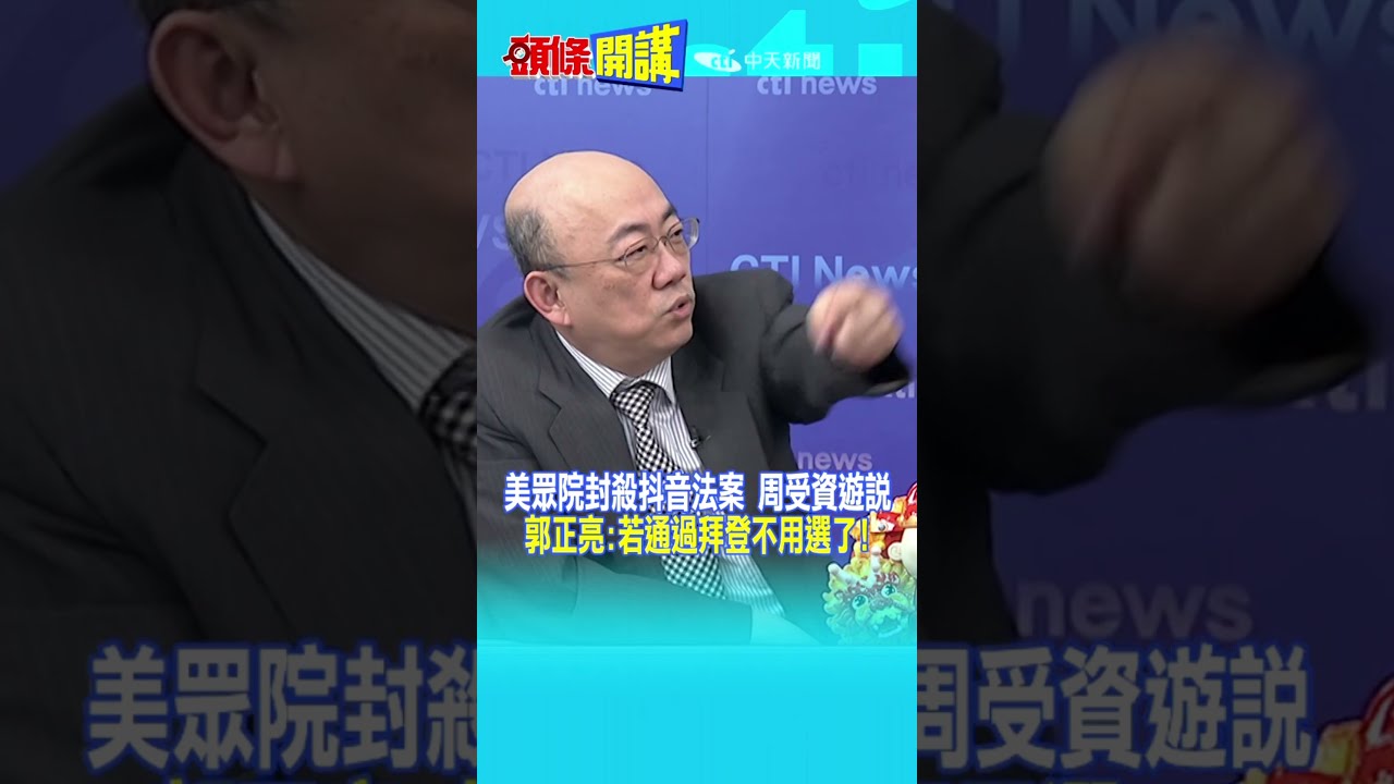 TikTok聽證會：周受資遭美國議員激烈抨擊 美中影響力與技術之爭升級－ BBC News 中文