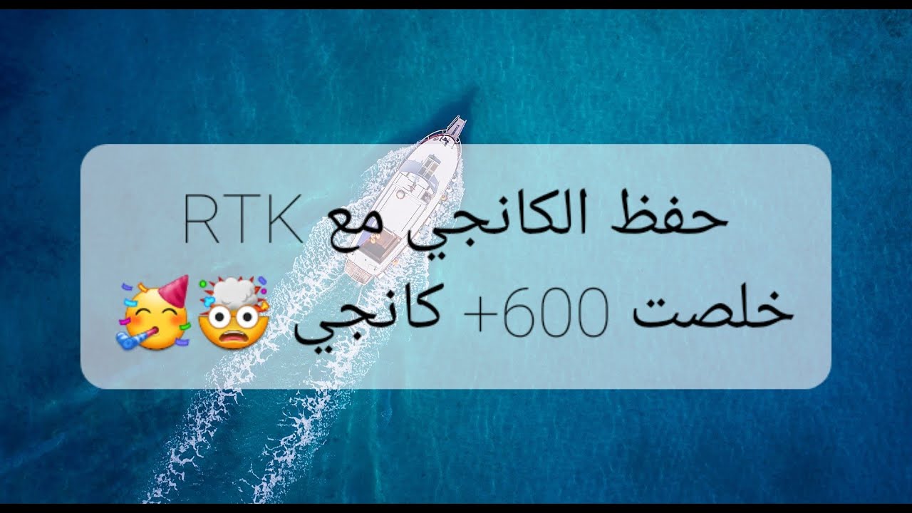 حفظ الكانجي مع RTK خلصت اكثر من 600 كانجي🤯