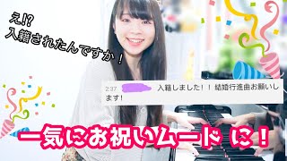 今日入籍しました！」のコメントから、めちゃHAPYYな展開に！！【まな