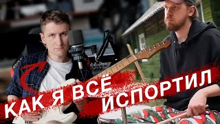 Как я и Ваганыч играли в группе ЖЩ - чего не надо делать молодым музыкантам