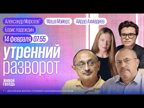 Кагарлицкий* снова в тюрьме. Киркоров в ДНР. Армения и Азербайджан: обострение. Надеждин, ММ и АА