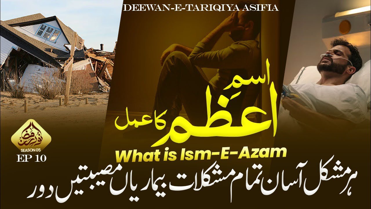 ایسا اسم جس سے ہر مشکلُآسان ہو جاے گی مکمل طریقہ ریاضت خلیفہ سے گفتگو