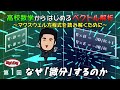 第1回 なぜ「微分」するのか 高校数学からはじめる「ベクトル解析」〜マクスウェル方程式を読み解くために~