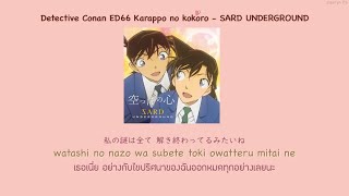 Detective Conan ED66 Karappo no kokoro - SARD UNDERGROUND THAISUB