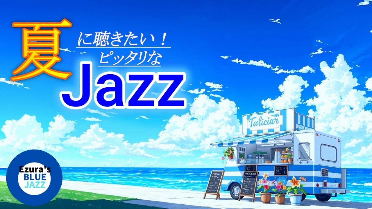 Summer Jazz) 