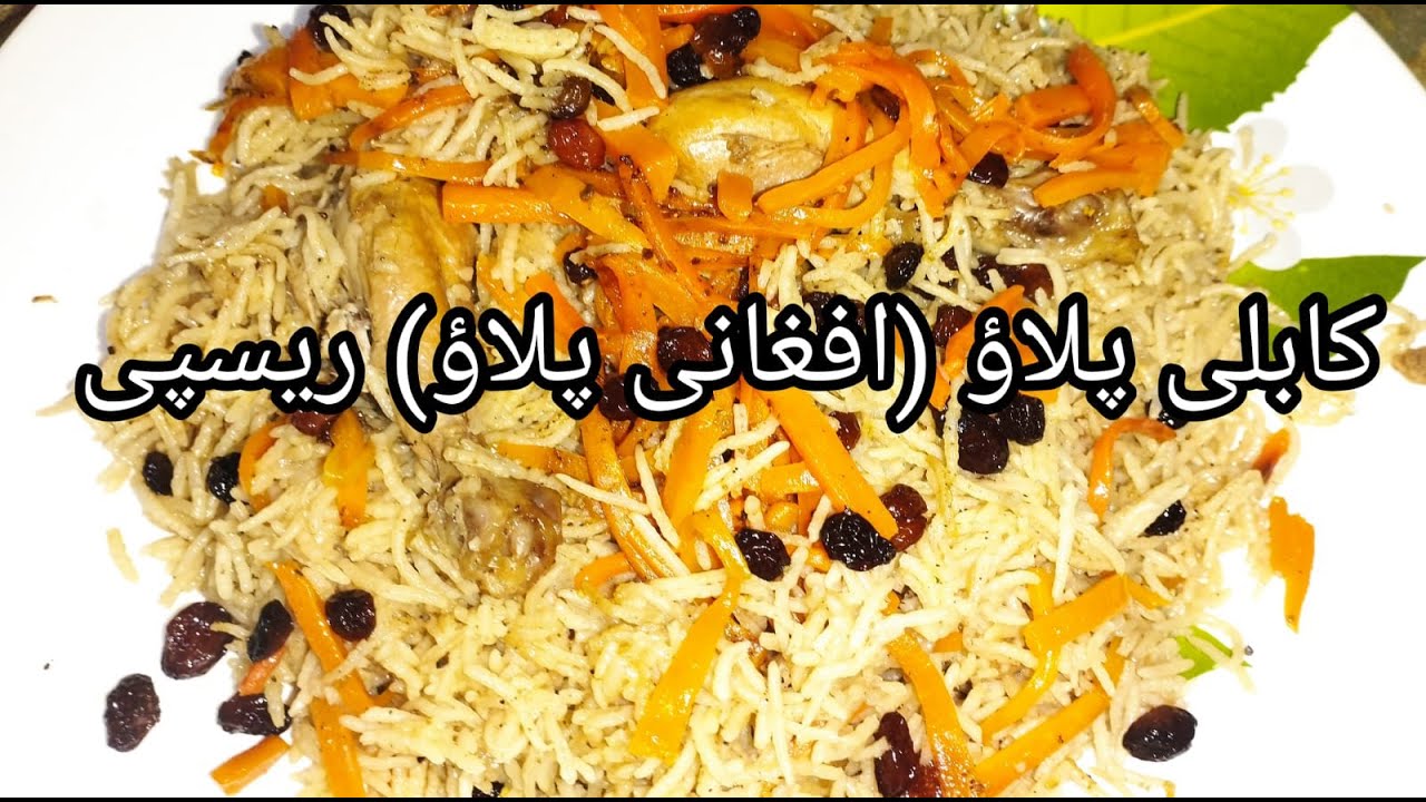 Chicken Kabuli Pulao Afghani Pulao Easy Recipe Afghani Pulao chicken-kabuli-pulao-afghani-pulao-easy-recipe-afghani-pulao