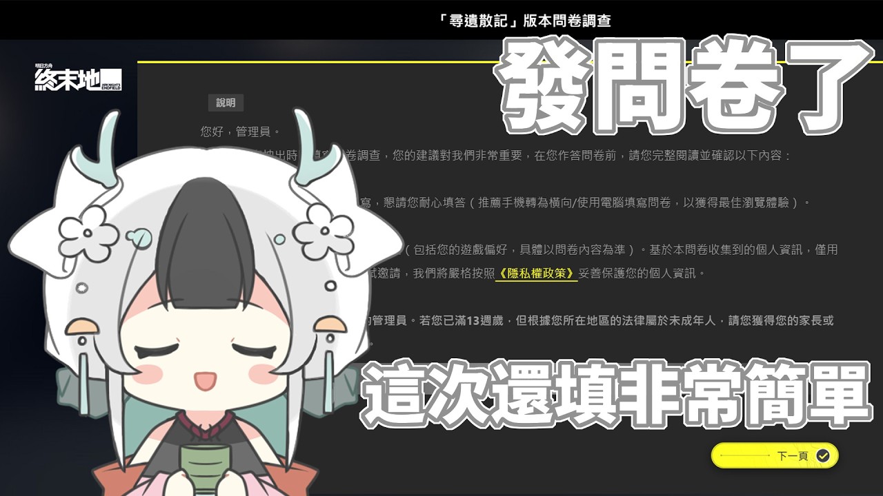 突發 緊張刺激的填問卷 #馬來西亞vtuber #危機合約 #明日方舟終末地 | MYViki