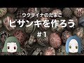 【ピサンキを作ろう①】スタジオカラクサのピサンキ教室