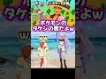 【アニポケED】"タケシのパラダイス"で盛り上がるスバおかw|Pokemon Dance! 【大空スバル/Oozora Subaru】#shorts #きりぬきスバル