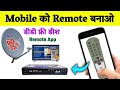 dd free dish remote app | Free dish  remote control app | free dish remote | dd free dish remote