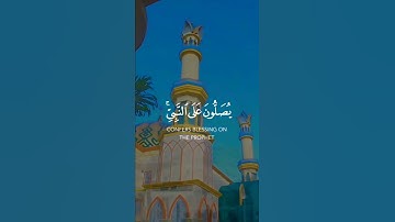 القارئ  مشاري البغلي  سورة  الأحزاب (٥٦)  HARY AL-BAGHLI SURAT AL-AHZAB | AYAH (56) #islam #quran