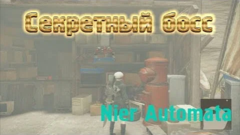 Nier Automata. Секретный босс. Отжимаем у Эмиля дом.