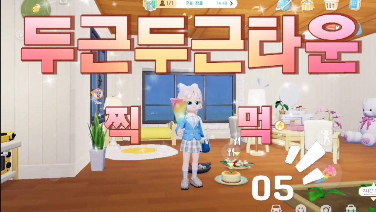 [두근두근타운] 새 쫓아다니다가 혼자 파티하는 영상 (05/풀자막)