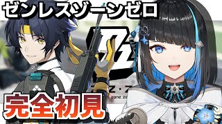 ゼンゼロ】完全初見！浅羽悠真とライカンさんが気になる！はじめての