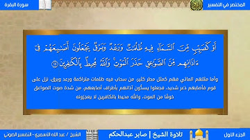 القارئ الشيخ محمد أيوب _ سورة البقرة من الآية (١٣_١٥)