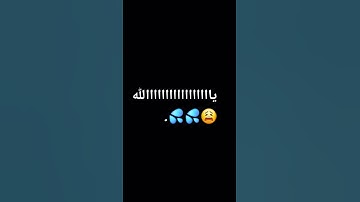 يااااااااااااااااالله 🥺🌊.   // #قرآن_كريم #اكسبلور #الرحمن #لايك #المراه #تلاوه #دويتو #المصحف
