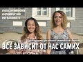 Всё зависит от нас самих. Второе видео проекта #10песенчемпионов #веримвроссию