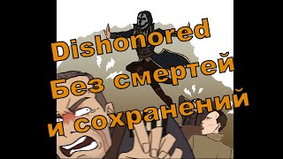 Проходим Дизоноред на хардкоре без смертей.