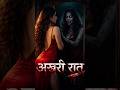 रात का राज 🎃 bhoot wala cartoon | bhoot ki kahani | horror story "realtalkkahani" #like