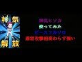 神気ヒソカ使ってみたピースフルソロ