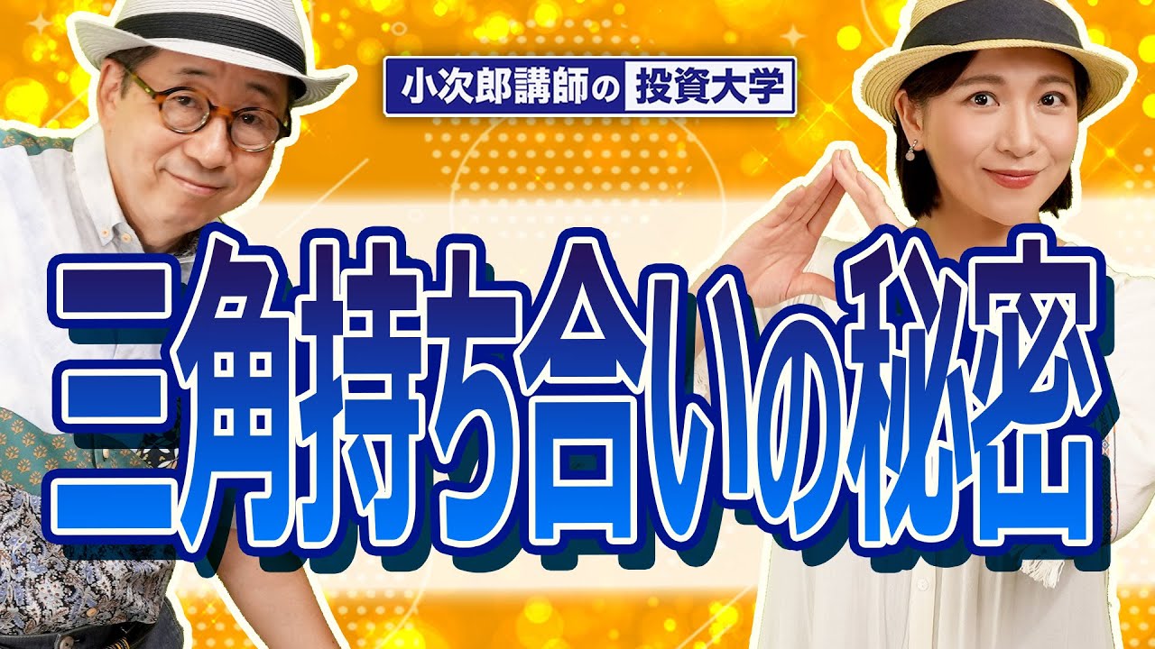 【三角持ち合いの秘密】-777限目-