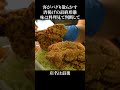 客の概念が壊れるデカ盛り唐揚げ弁当の最終形態 #shorts