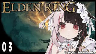 【ELDEN RING/エルデンリング】０３　ゆっくり探索しながらレベルも上げてボスも倒す姿を夢で見ました　正夢にします　※ネタバレ注意　【夜見れな/にじさんじ】