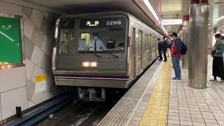 Osaka Metro谷町線22系16編成大日行き発着発車シーン