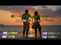 【恋におちて~Fall in love~】小林明子//日文/漢譯/中譯/LIVE版